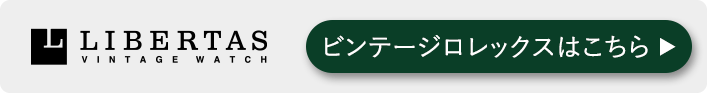LIBERTAS:リベルタス