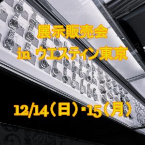 第13回リベルタス in ウェスティンホテル東京