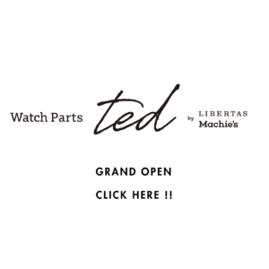 Watch Parts Shop「ted」オープンのお知らせ